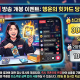 (종료)🎴최고힛을 찾아라!