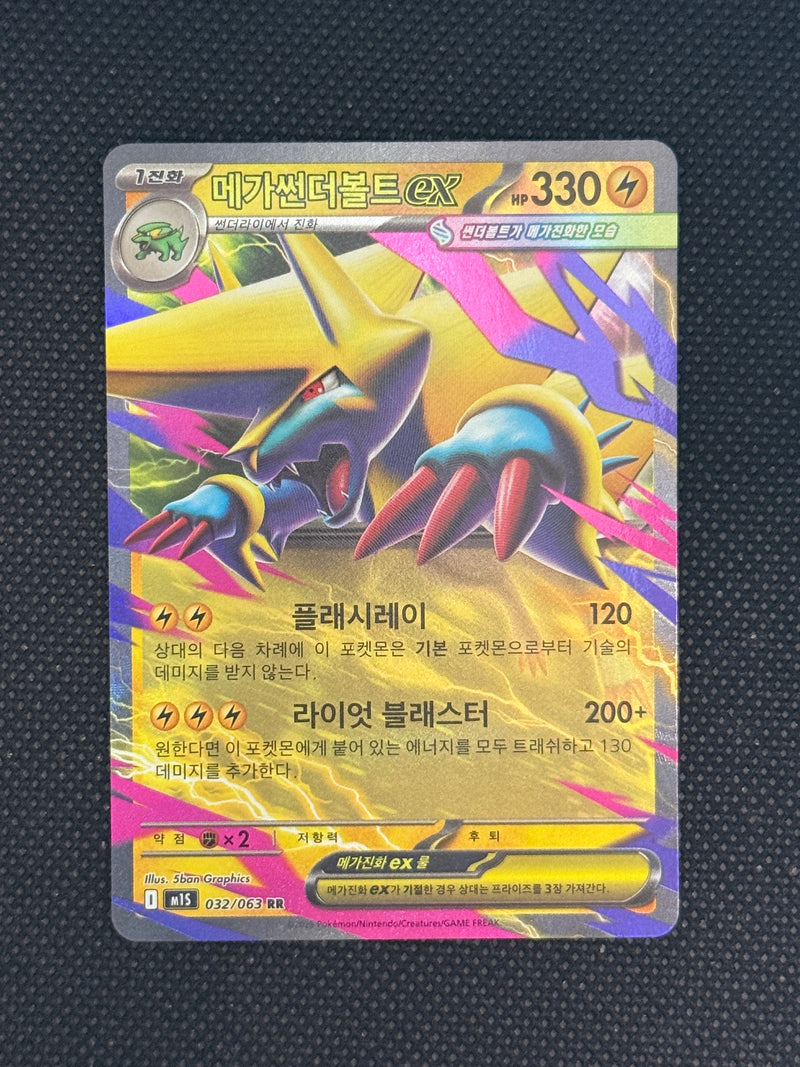 (A)032/063 메가썬더볼트 RR