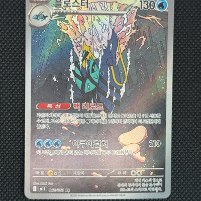 (A)068/063 블로스터 ar
