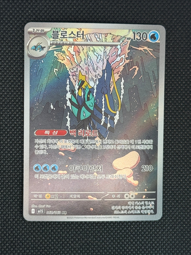 (A)068/063 블로스터 ar