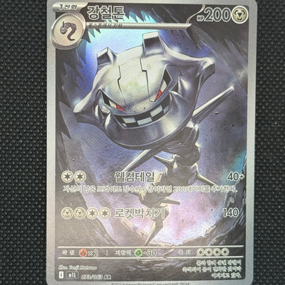 (A)073/063 강철톤 ar