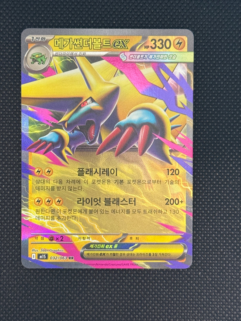 (A)032/063 메가썬더볼트 RR