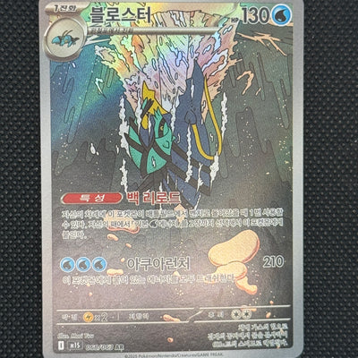 (A)068/063 블로스터 ar