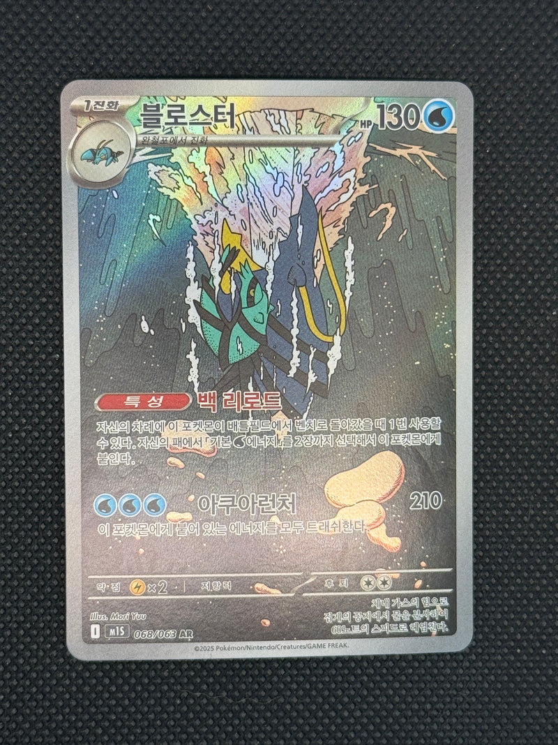 (A)068/063 블로스터 ar