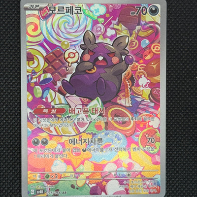 (A)076/066 모르페코 ar