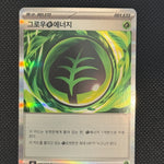 (A)078/080 그로우에너지 홀로
