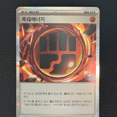 (A)080/080 록에너지 홀로
