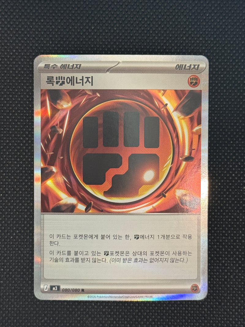 (A)080/080 록에너지 홀로