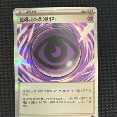 (A)079/080 텔레패스에너지 홀로