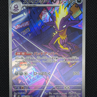 (A)089/080 스트린더 AR