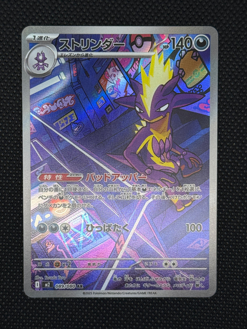 (A)089/080 스트린더 AR