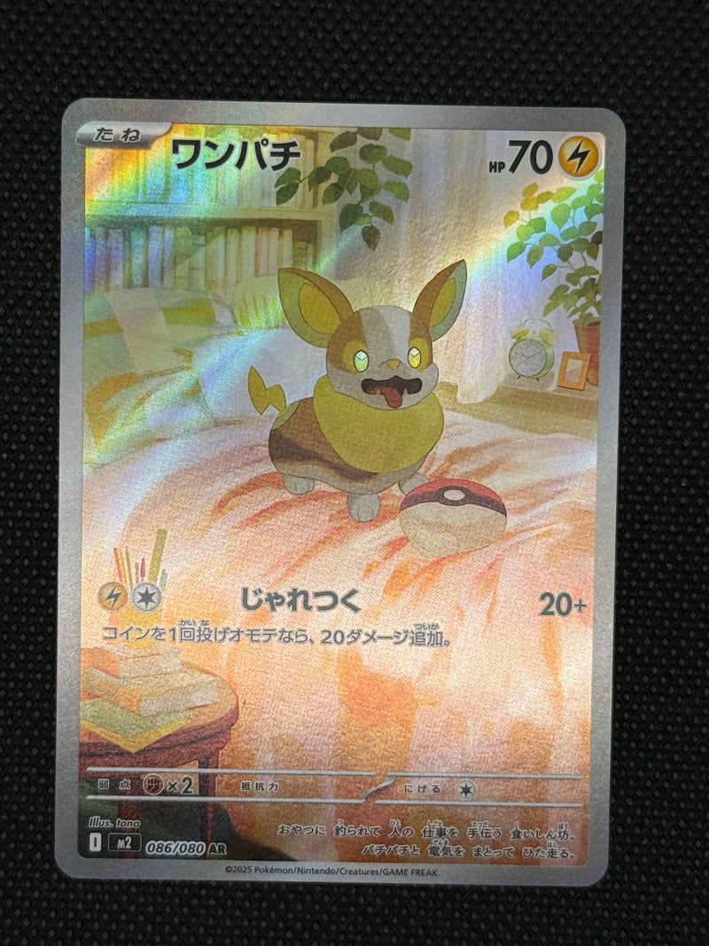 (A)086/080 멍파치 AR
