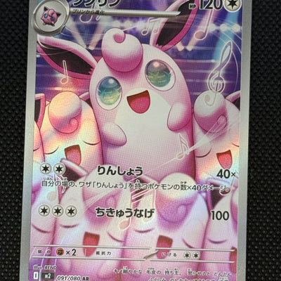(A)091/080 푸크린 AR