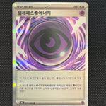 (A)079/080 텔레패스에너지 홀로