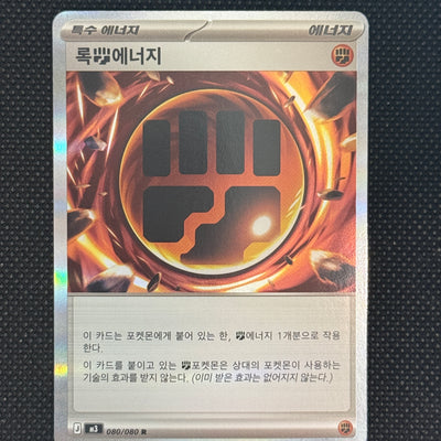 (A)080/080 록에너지 홀로
