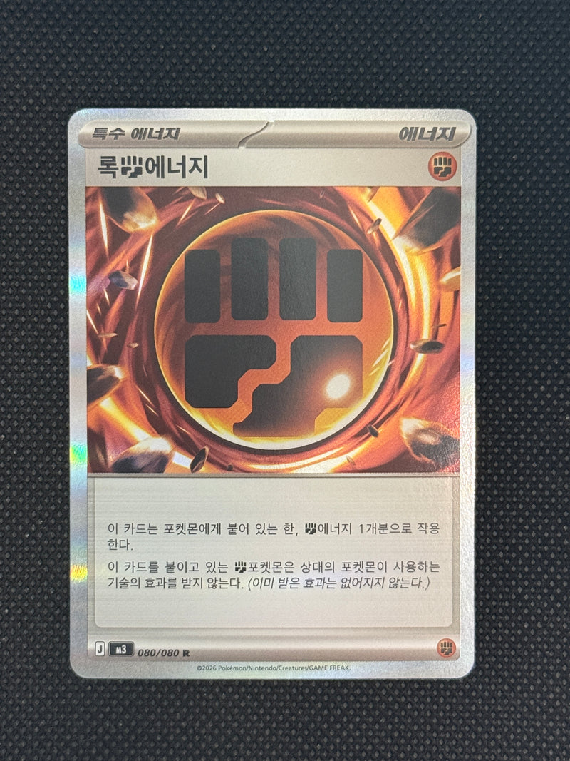 (A)080/080 록에너지 홀로