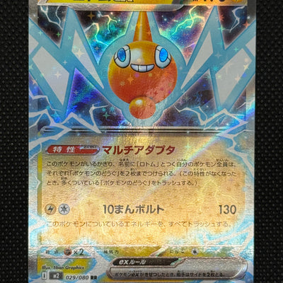 (A)029/080 로토무 RR