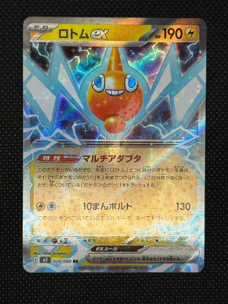 (A)029/080 로토무 RR