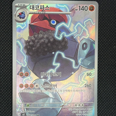 (A)088/080 대코파스 ar