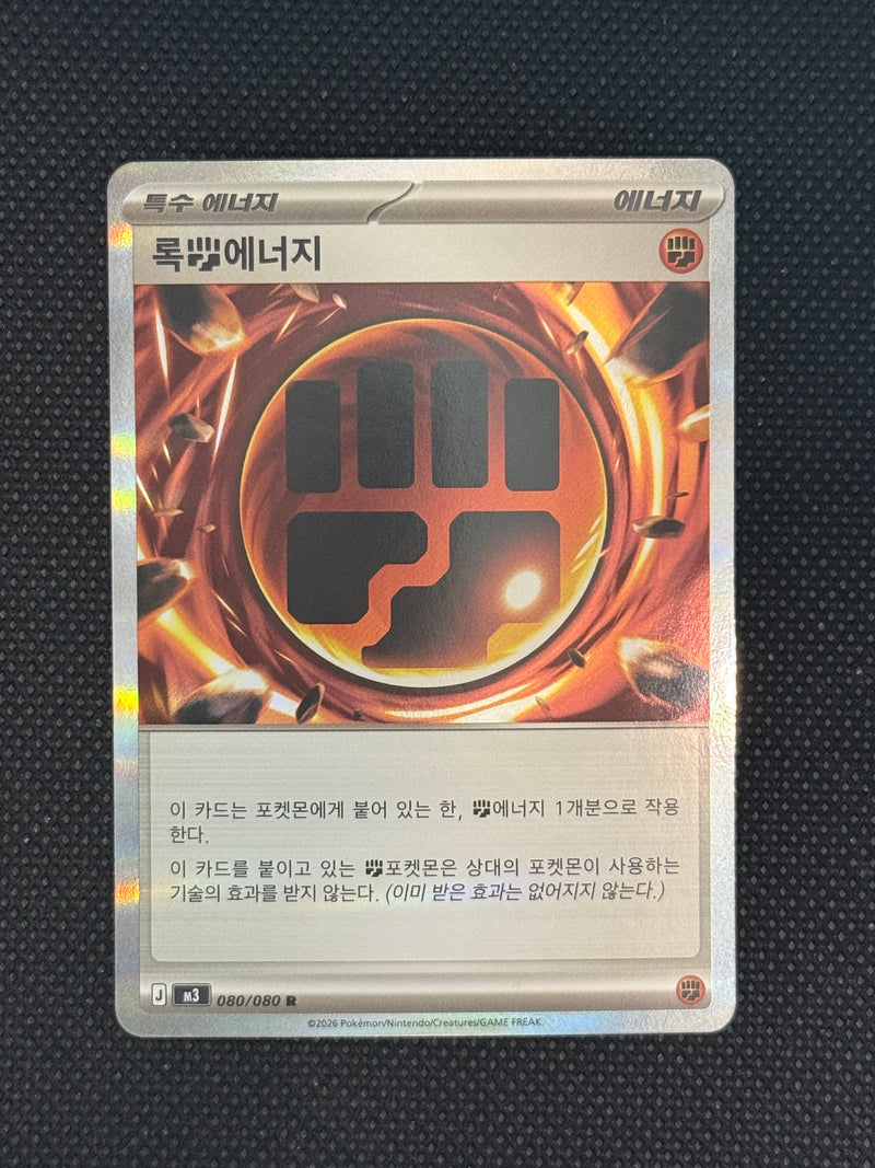 (A)080/080 록에너지 홀로
