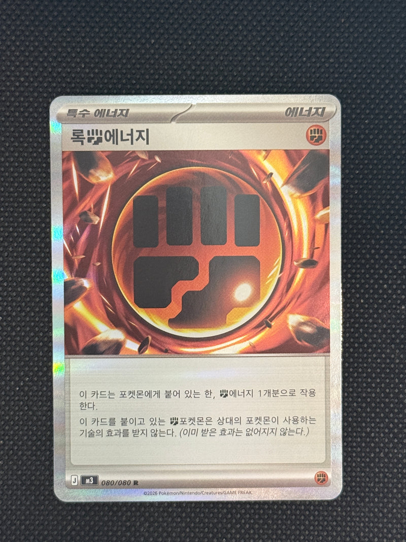 (A)080/080 록에너지 홀로