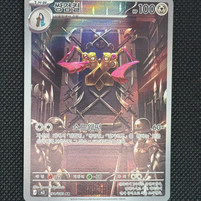 (A)091/080 쌍검킬 ar