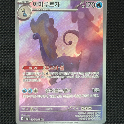 (A)084/080 아마루르가 ar