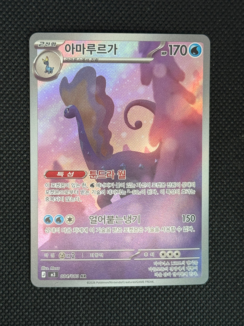 (A)084/080 아마루르가 ar