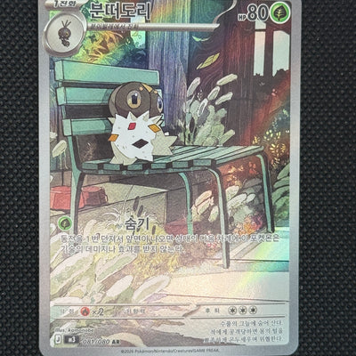 (A)081/080 분떠도리 ar