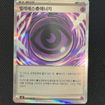 (A)079/080 텔레패스에너지 홀로