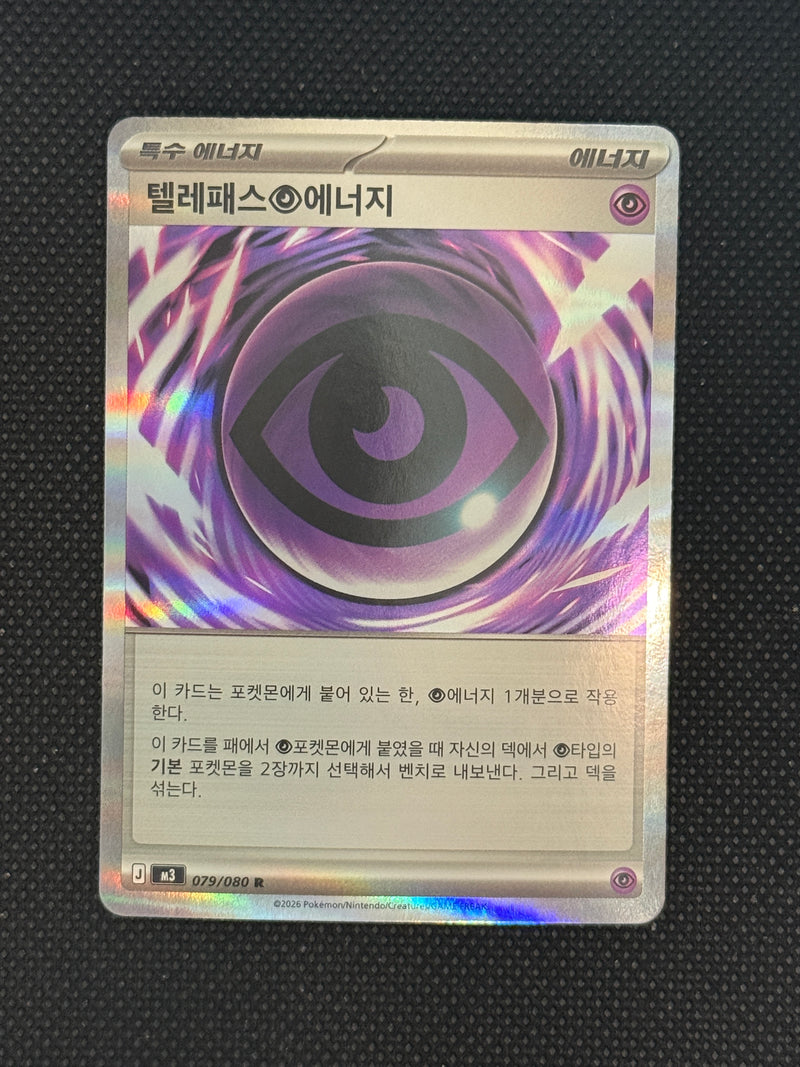 (A)079/080 텔레패스에너지 홀로