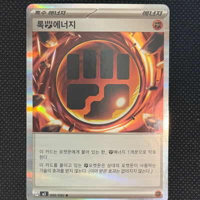 (A)080/080 록에너지 홀로