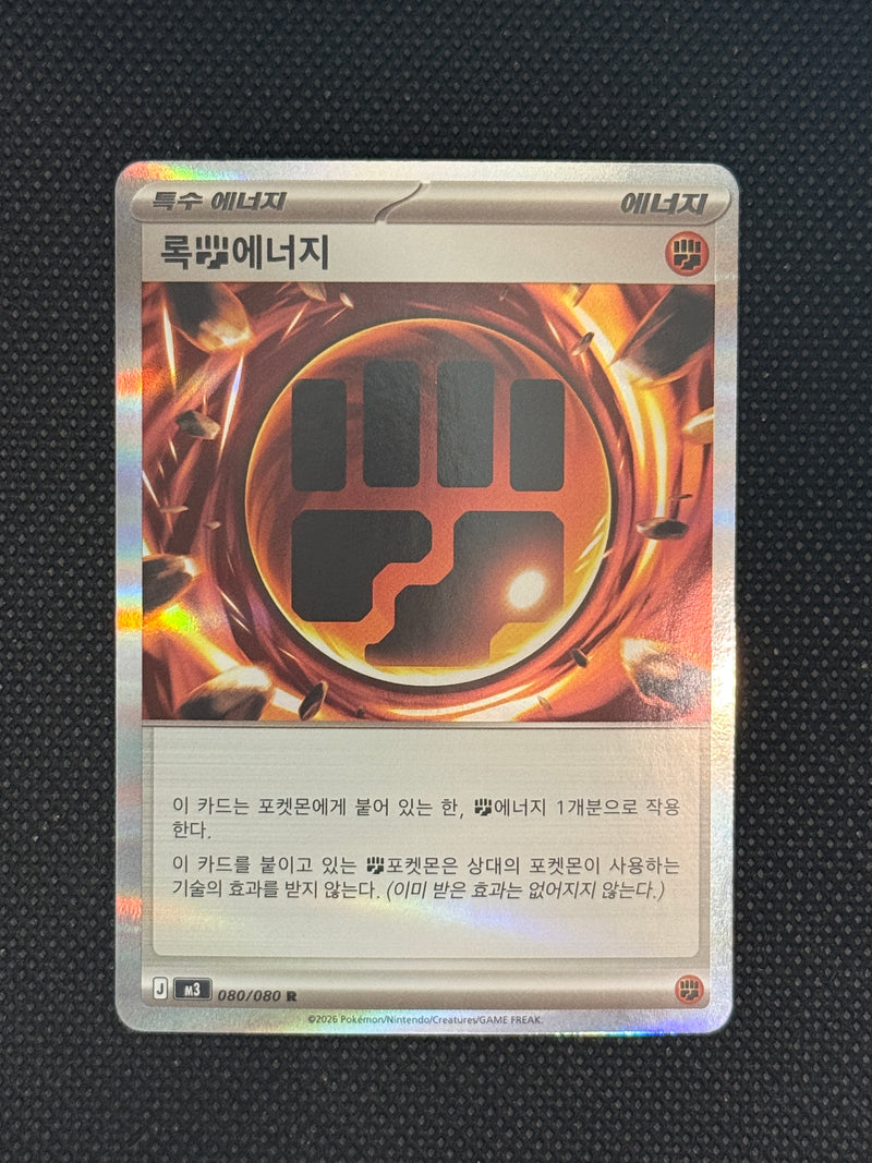 (A)080/080 록에너지 홀로