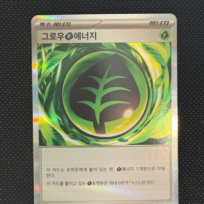 (A)078/080 그로우에너지 홀로