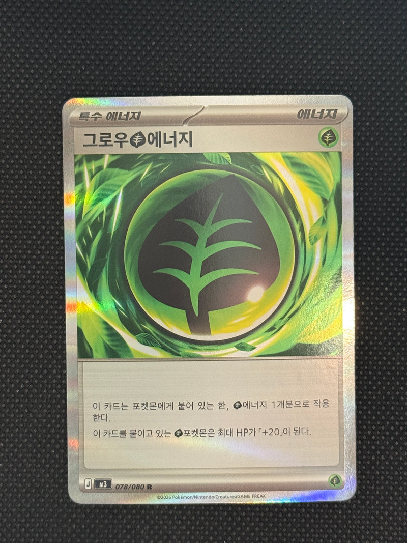 (A)078/080 그로우에너지 홀로