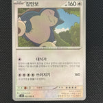 (A)062/080 잠만보 홀로