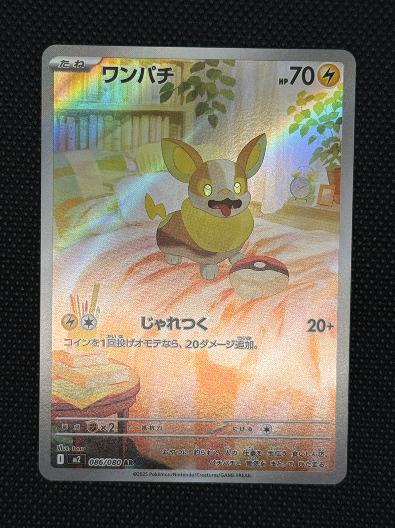 (A)086/080 멍파치 AR