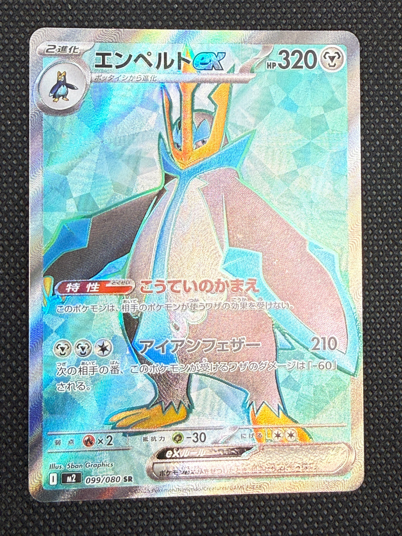 (A)099/080 엠페르트 sr