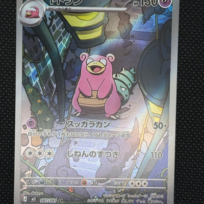 (B)087/081 야도란 AR