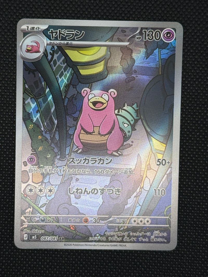 (B)087/081 야도란 AR