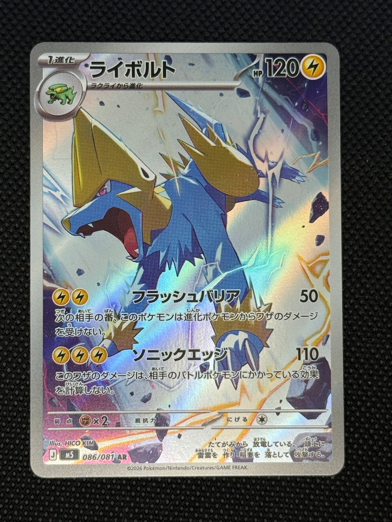 (A)086/081 썬더볼트 AR