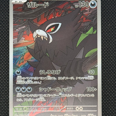 (A)090/081 자루토 AR