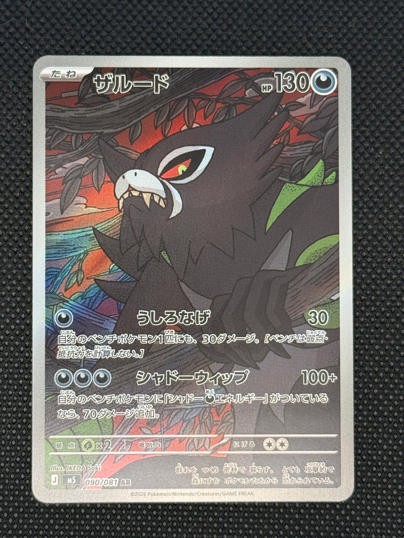 (A)090/081 자루토 AR