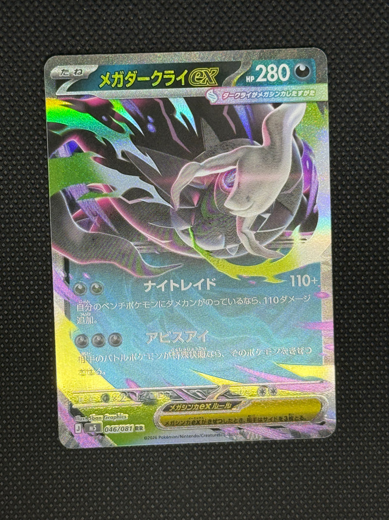 (A)046/081 메가다크라이 RR
