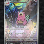 (A)087/081 야도란 AR