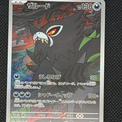 (A)090/081 자루토 AR