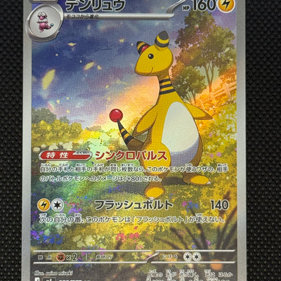 (A)088/083 전룡 AR