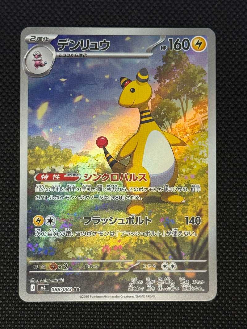 (A)088/083 전룡 AR