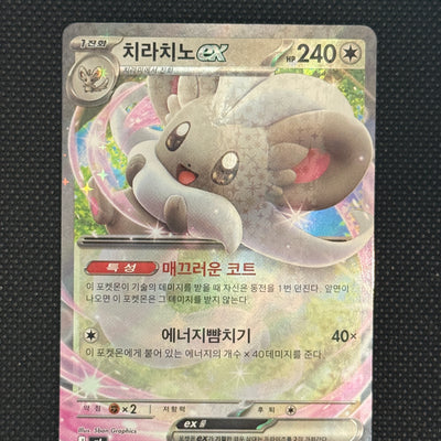 (A)071/083 치라치노 RR