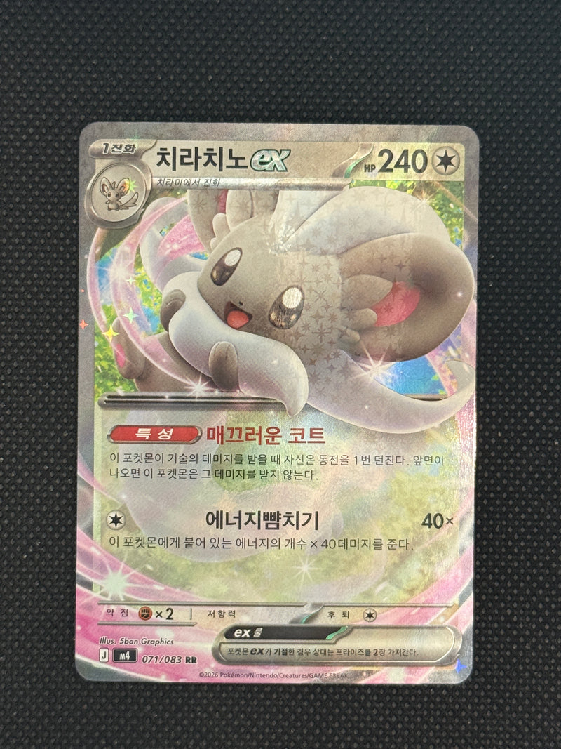 (A)071/083 치라치노 RR